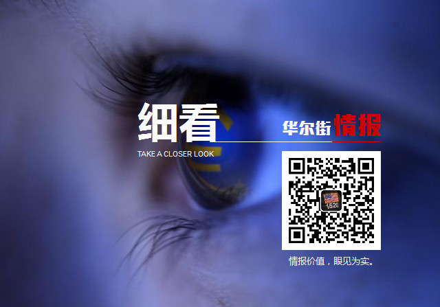 华尔街情报
